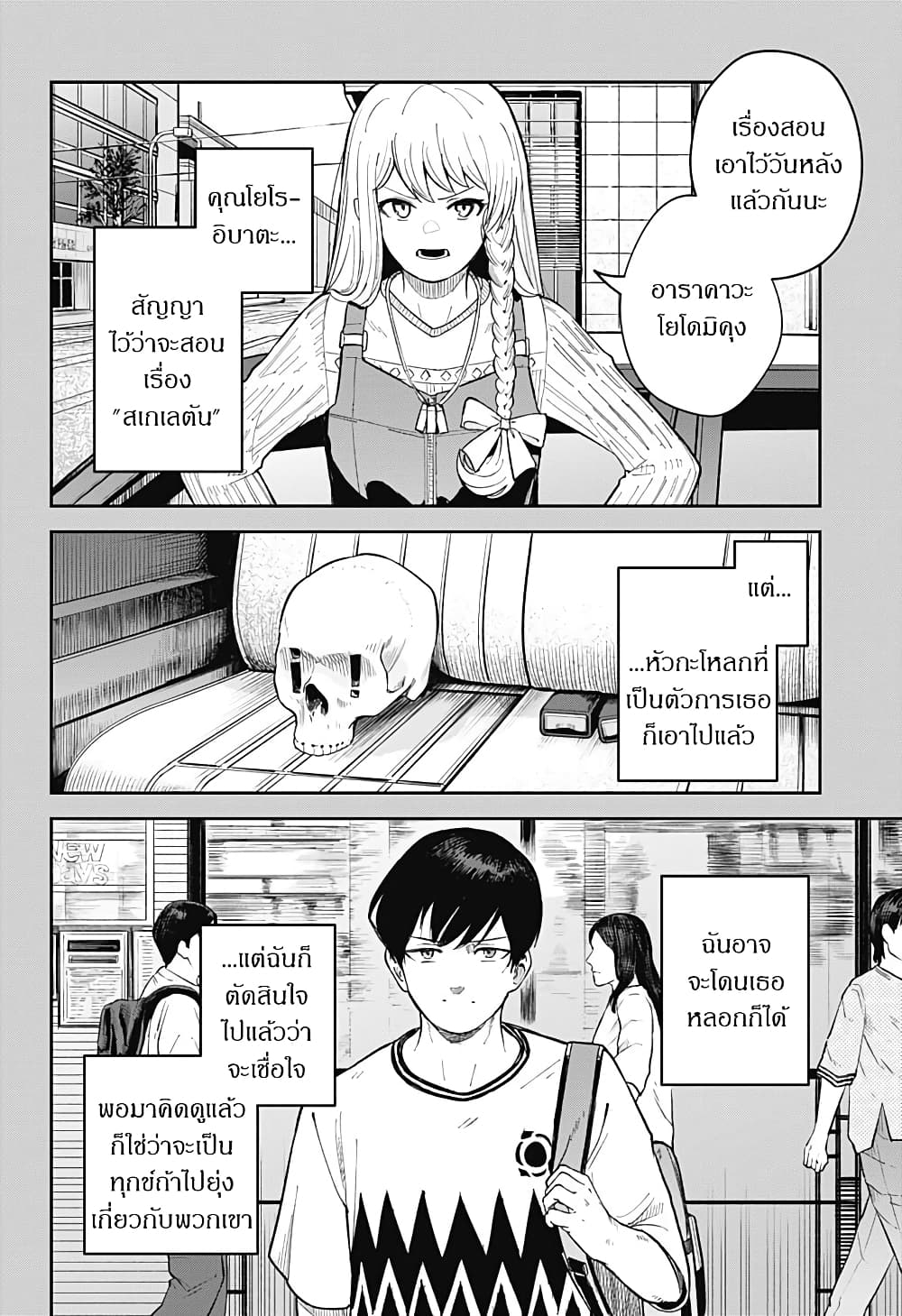 Skeleton Double ตอนที่ 3 (4)